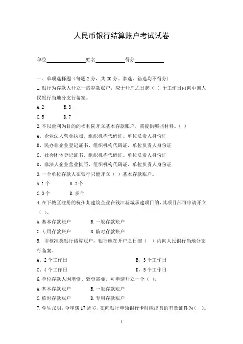 结算账户考试试卷