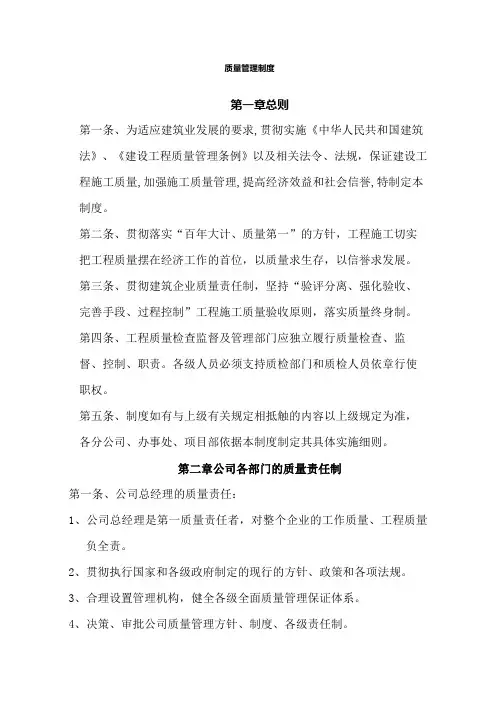建筑施工企业各种质量管理制度最新最全
