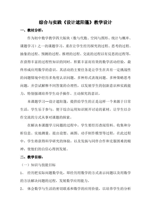 新北师大版九年级数学下册《综合与实践  设计遮阳篷》教案_5