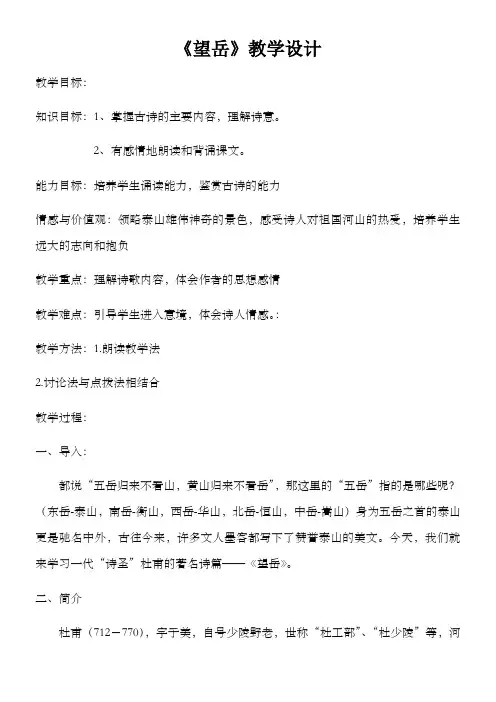 初中语文七年级下册 望岳【市一等奖】