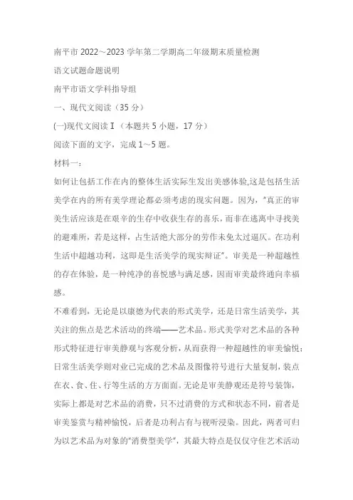 福建南平2022-2023学年高二下学期期末考试语文试卷(含解析)