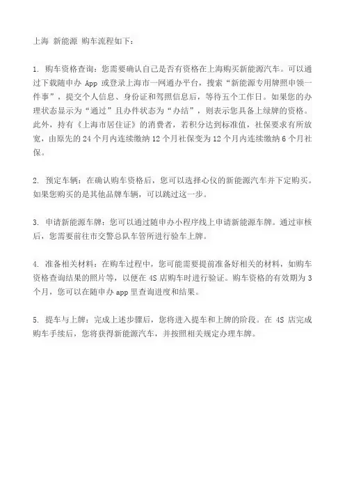 上海 新能源 购车流程