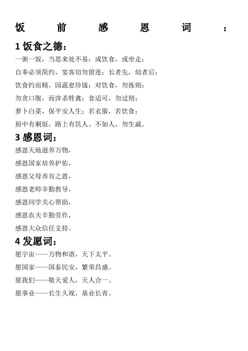 吃饭感恩词