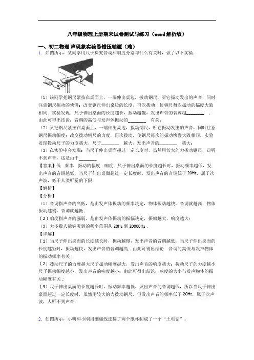 八年级物理上册期末试卷测试与练习(word解析版) 2