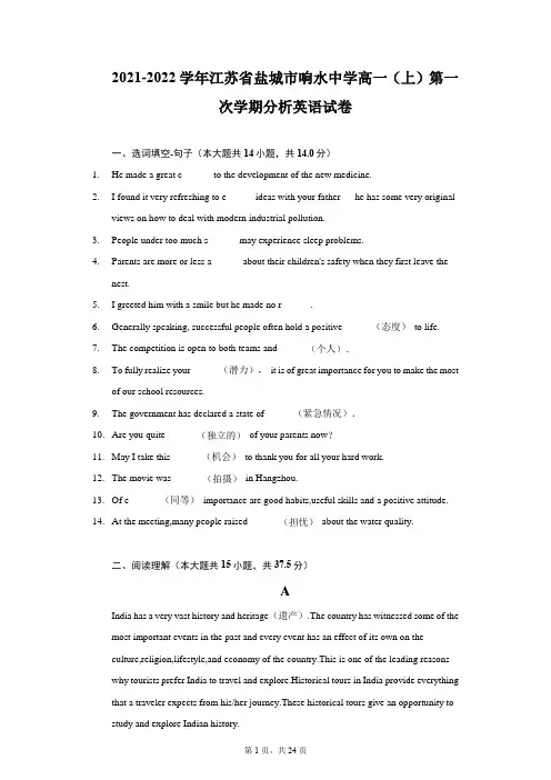 2021-2022学年江苏省盐城市响水中学高一(上)第一次学期分析英语试卷-附答案详解