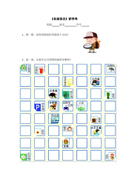 二年级下册数学教案 -6.1   东南西北  ▏沪教版 