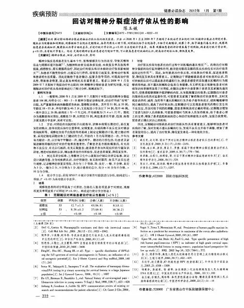 回访对精神分裂症治疗依从性的影响