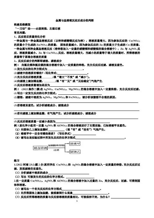 九年级化学金属与盐反应后滤渣、滤液成分的判断