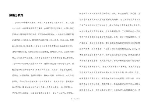 阻垢分散剂  