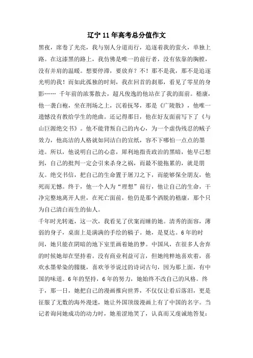 辽宁11年高考满分作文