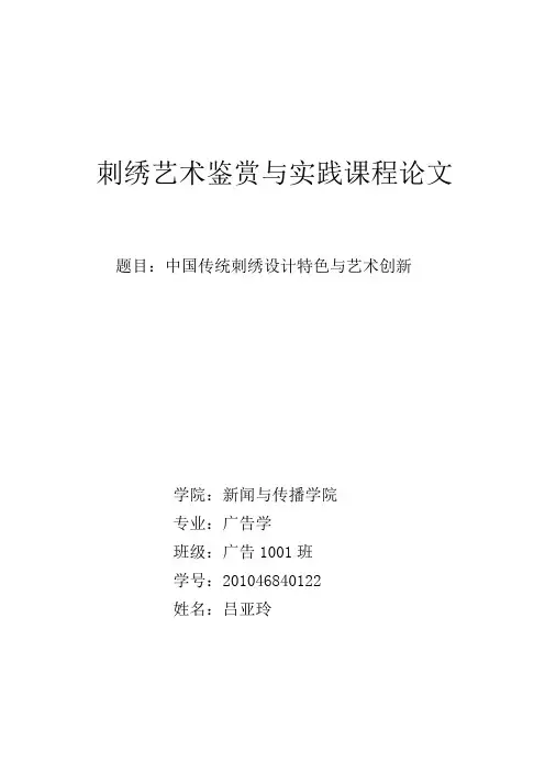 刺绣结课论文