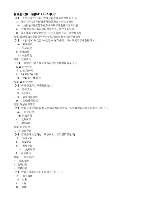 东财1503管理会计作业