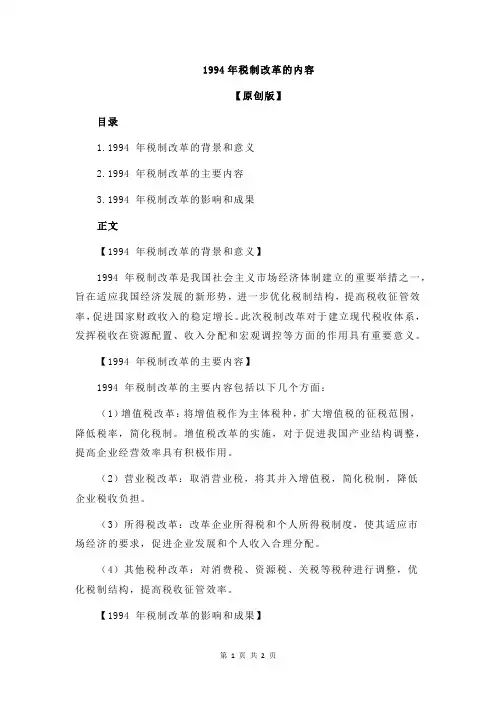 1994年税制改革的内容