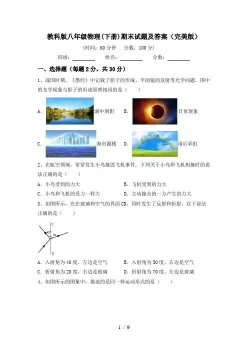 教科版八年级物理(下册)期末试题及答案(完美版)