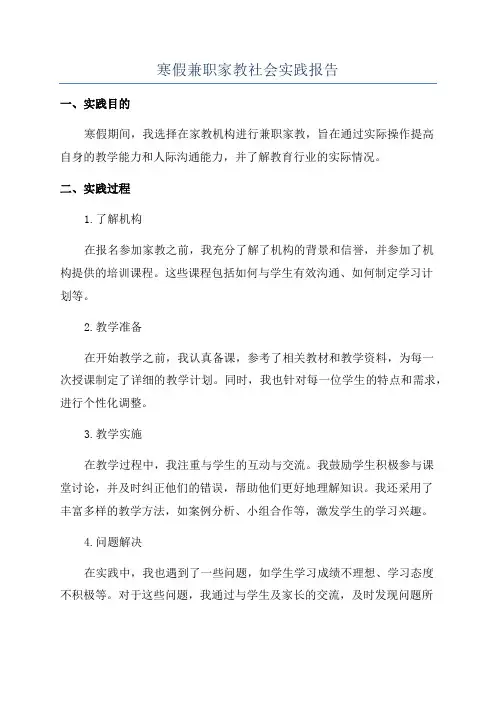 寒假兼职家教社会实践报告