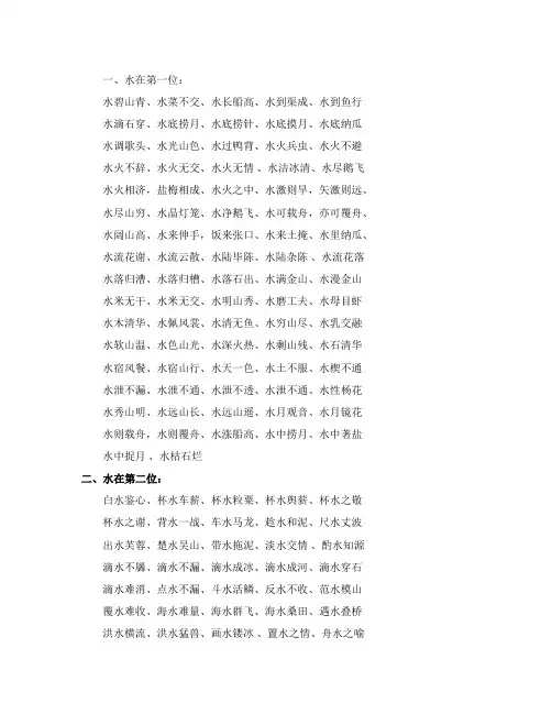 描写水的四个字成语集锦