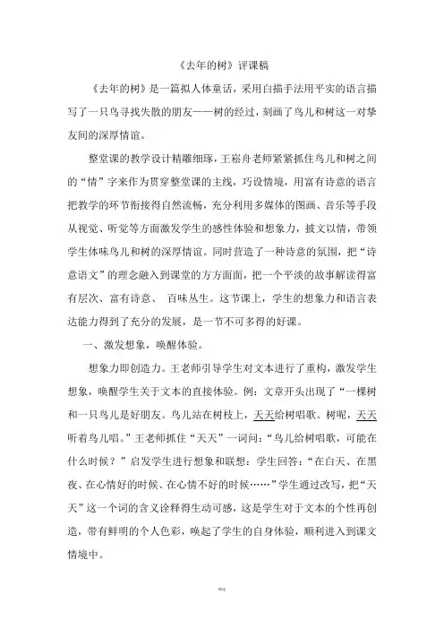 王崧舟《去年的树》课例整理