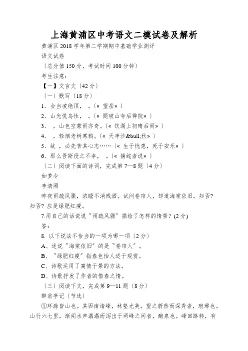 上海黄浦区中考语文二模试卷及解析