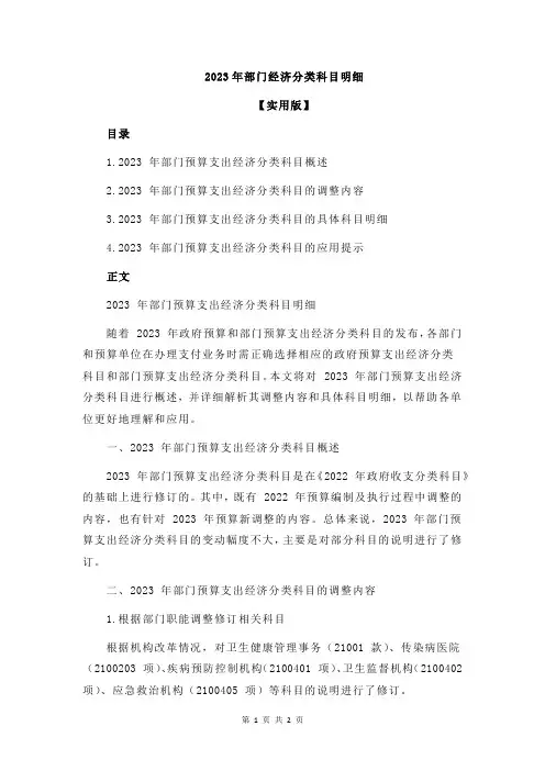 2023年部门经济分类科目明细