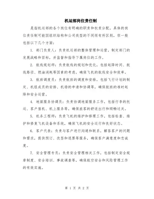 机运部岗位责任制