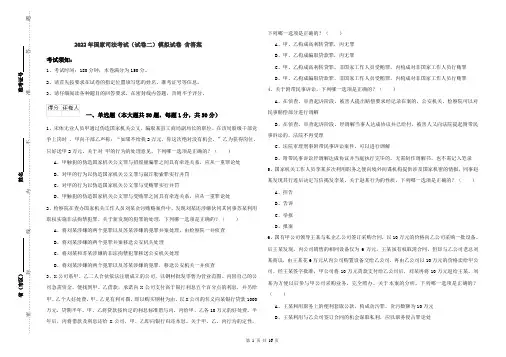 2022年国家司法考试（试卷二）模拟试卷 含答案
