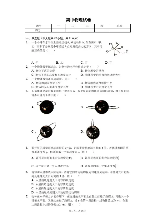 2020年北京四中高一(下)期中物理试卷 