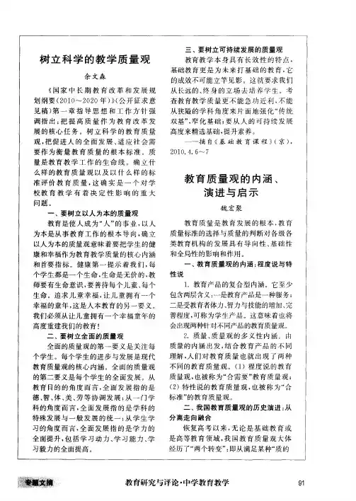 树立科学的教学质量观