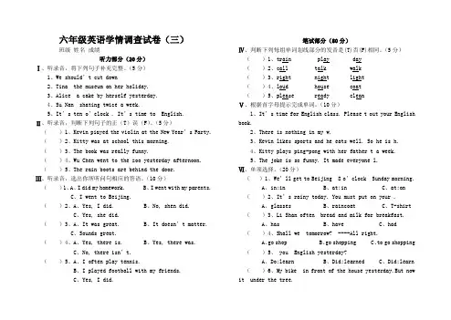 2015-2016陕旅版六年级英语上册期末试题(三)