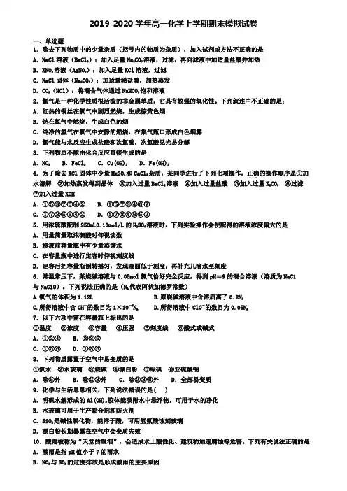 【化学8份试卷合集】北京市丰台区2019-2020学年化学高一上期末试卷