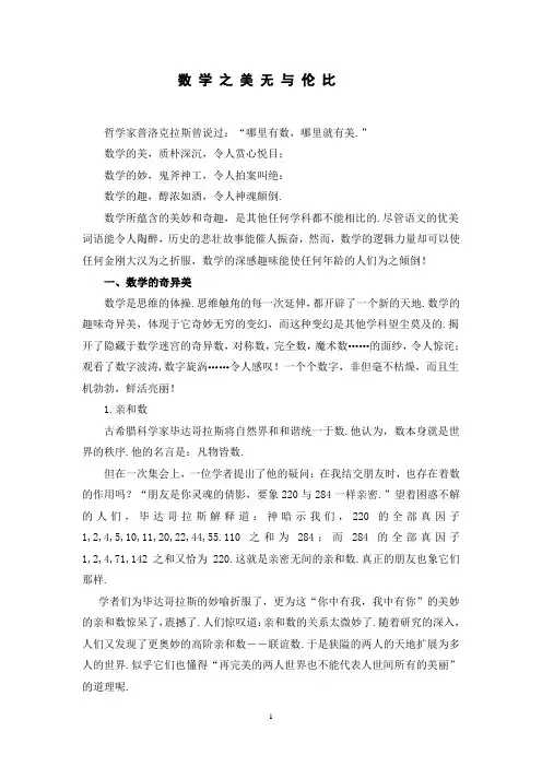 数学之美无与伦比
