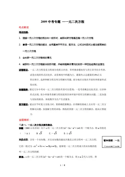 2009中考专题——一元二次方程