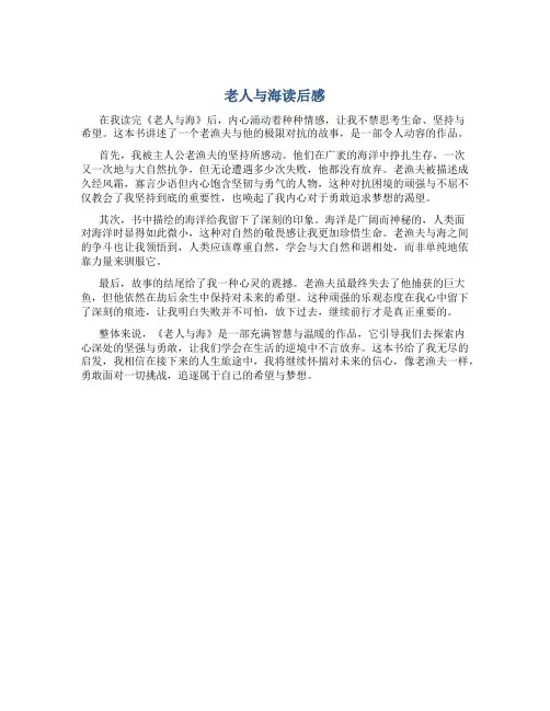 老人与海读后感1000字高中作文