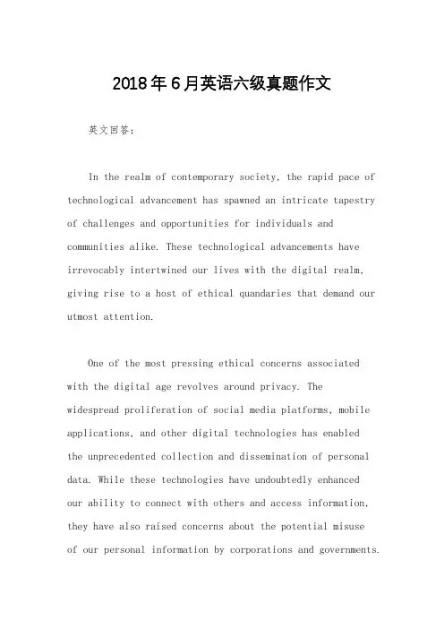 2018年6月英语六级真题作文