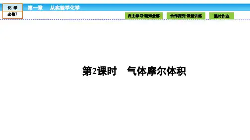 高中化学(人教版)必修1课件：第一章 从实验学化学 1.2.2