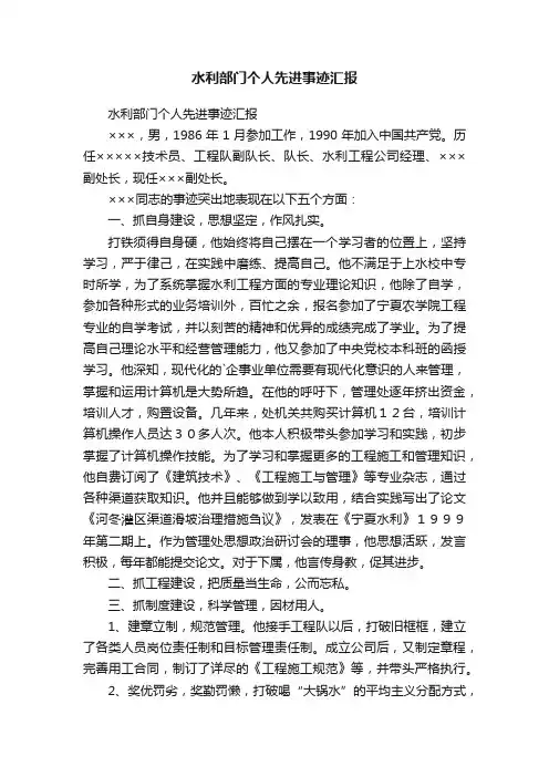 水利部门个人先进事迹汇报
