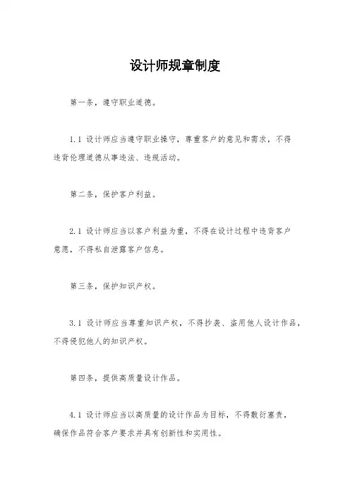设计师规章制度