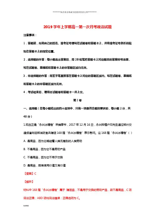 高一政治上学期第一次月考试题(含解析) (2)