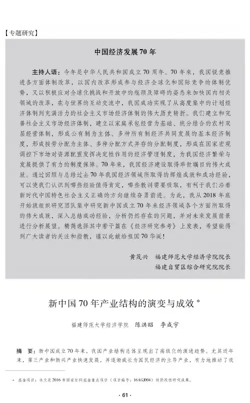 新中国70年产业结构的演变与成效
