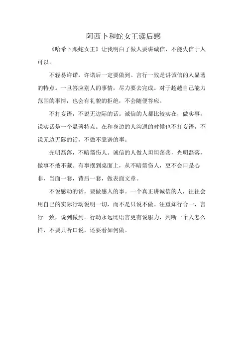阿西卜和蛇女王读后感