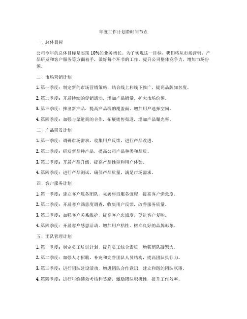 年度工作计划带时间节点