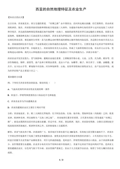 西亚的自然地理特征及农业生产-初中地理知识