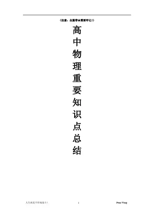 高中物理重要知识点详细全总结