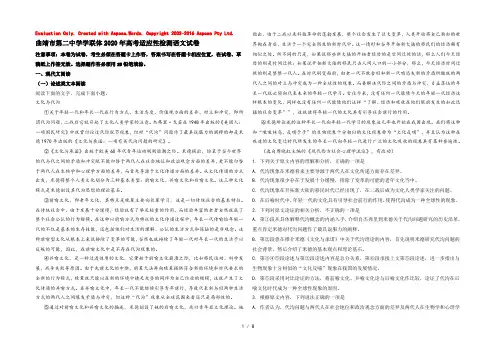 【KS5U解析】云南省曲靖市第二中学学联体2020届高三高考适应性检测语文试题 Word版含解析