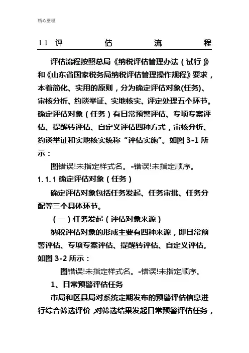 纳税评估操作规范(通用)