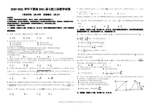 重庆市江津中学、铜梁中学、长寿中学等七校联盟2020-2021学年高三下第三次高考模拟考试数学试题