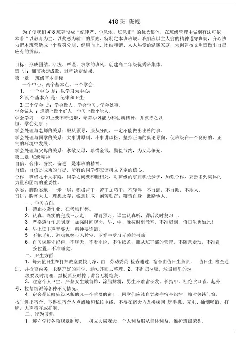 (完整)高中生班规全.doc