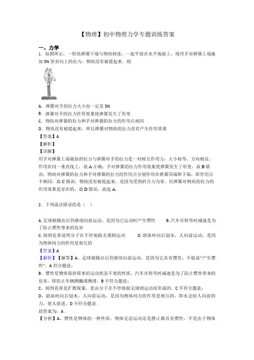 【物理】初中物理力学专题训练答案