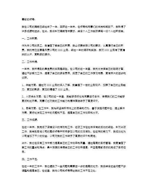 聘期考核个人述职报告
