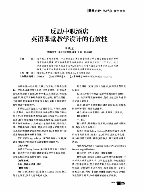 反思中职酒店英语课堂教学设计的有效性
