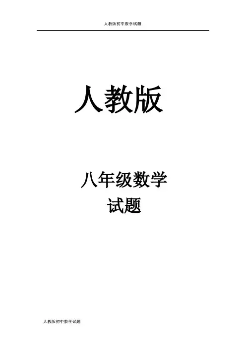 人教版八年级数学上册第15章测试题